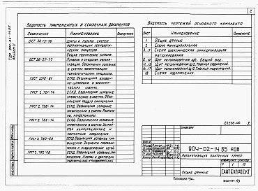 Альбом 5 Приточная вентиляционная камера прямоточная с одной секцией воздухонагревателя и секцией орошения.Регулирование температуры приточного воздуха с ограничением расхода тепла на вентиляцию.Электрическая система регулирования