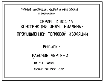 Выпуск 1 Часть 1, 2 Рабочие чертежи