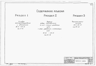 Альбом 9 Электротехническая часть