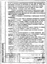 Альбом 1 Детали узлов сопряжения элементов наружных и внутренних стен, панели перекрытий надземной части крупнопанельных зданий школ и детских дошкольных учреждений.