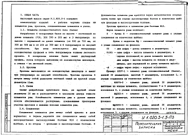 Выпуск 3 Указания по применению. Рабочие чертежи марки КМ