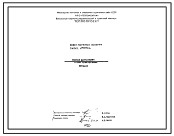 Состав Проект 11592.02 Камера ускоренного охлаждения поковок. Футеровка