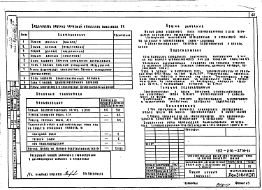 Альбом 1 Архитектурно-строительные чертежи. Чертежи по инженерному оборудованию
