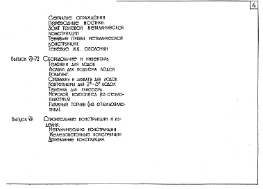 Альбом 1 Рабочие чертежи  пляжных сооружений
