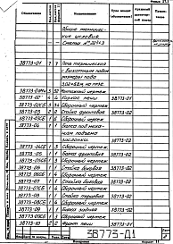 Альбом 1 Рабочая документация