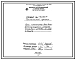 Проект 39357 Печь туннельная для высокотемпературного отпуска стальных отливок, на газе и мазуте