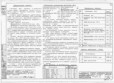 Альбом 1 Капельные и брызгательные градирни с железобетонным каркасом (к тп 901-6-19)