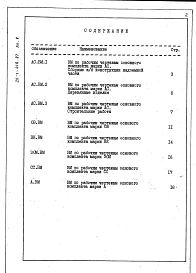 Альбом 5 Ведомости потребности в материалах