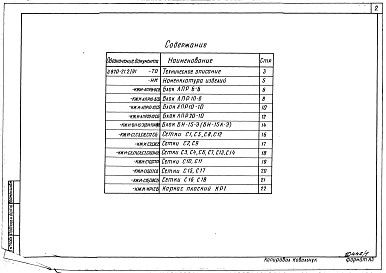 Выпуск 2.91 Конструкции для равнинных условий. Рабочие чертежи