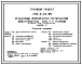 Типовой проект 705-3-34.88 Хранилище взрывчатых материалов вместимостью 240 т с рампой. Стены из кирпича