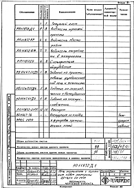 Альбом 1 Рабочий проект