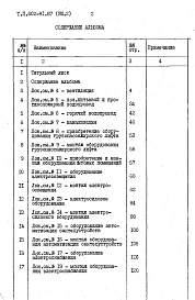 Альбом 8 Сметная документация. Книга 1 и 2