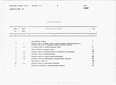 Альбом 8 Сметы