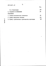 Альбом 1 Пояснительная записка и указания по применению