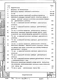 Выпуск 1 Монтажные узлы. Рабочие чертежи