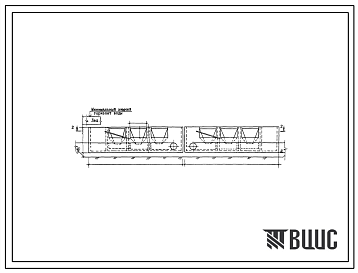Типовой проект 901-1-43.86 Затопленный водоприемник железобетонный односторонний производительностью от 0,3 до 0,44 м.куб/с