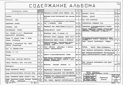 Альбом 1 Пояснительная записка и чертежи. Строительная, технологическая, сантехническая и электротехническая части