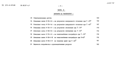 Альбом 6 Сметы Часть 1