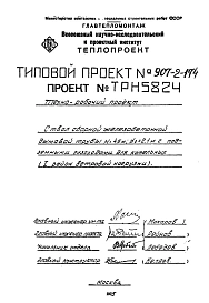 Альбом 1 Рабочие чертежи ствола ТРН5824
