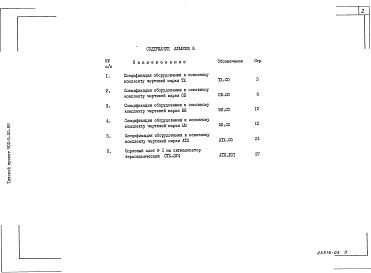 Альбом 6 Спецификации оборудования    