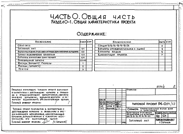 Альбом 1 Часть 0 Общая часть Раздел 0-1 Общая характеристика проекта