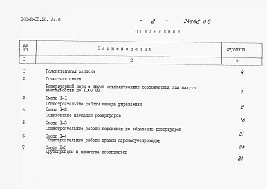 Альбом 6 Сметы