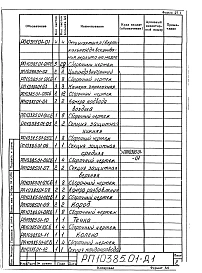 Раздел РП10385.01 Печь шахтная (вертикальная) для вспучивания перлита. Рабочие чертежи.