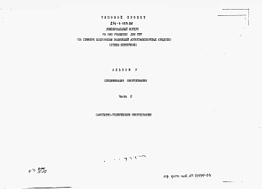 Альбом 5 Часть 2. Спецификации оборудования Санитарно-техническое оборудование