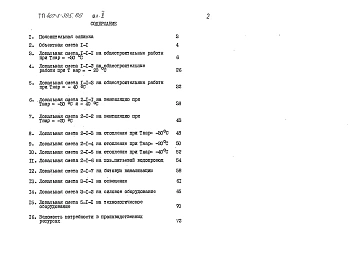 Альбом 5 Сметная документация