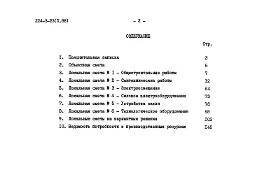 Альбом 2.86  Сметы     