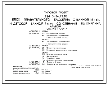 Типовой проект 294-3-54.13.90 Блок плавательного бассейна с ванной 16,6х6м и детской ванной 7х3м со стенами из кирпича