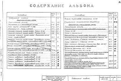 Альбом 1 Технологическая и санитарно-техническая части.