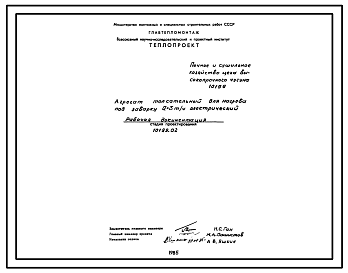 Состав Проект 10199.02 Агрегат толкательный для нагрева под заварку Q=3 т/час электрический