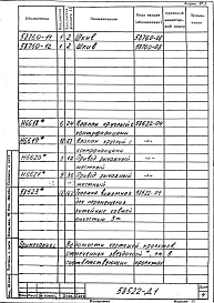 Альбом 1 Рабочая документация