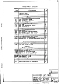 Альбом 1 Рабочие чертежи ствола. Рабочие чертежи фундамента