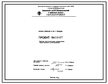 Проект 58497 Барабан сушильный ¢ 300 с приводом