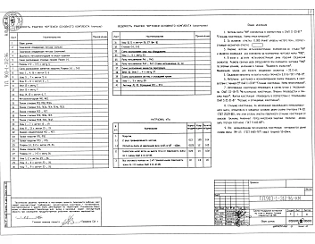 Альбом 4 Конструкции металлические    