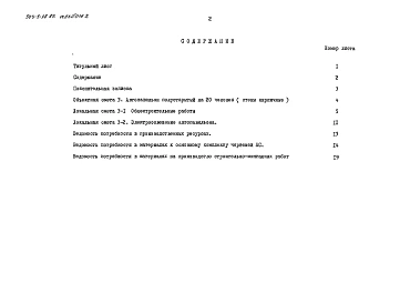 Альбом 2 Сметы. Ведомости потребности в материалах