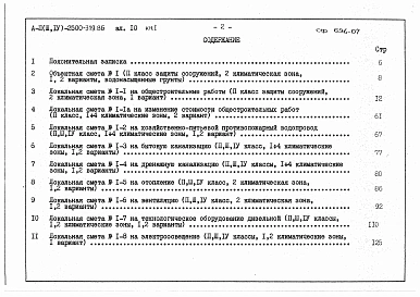 Альбом 10 Книги 1, 2 Сметы      