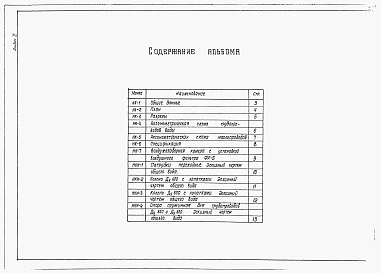 Альбом 2 Технологическая часть