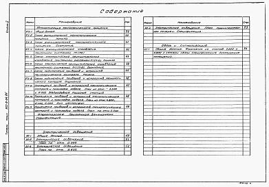 Альбом 5 Электротехническая часть. Чертежи монтажной зоны и заготовительного участка