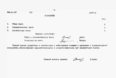 Альбом 1 Пояснительная записка (из тп 902-2-333)