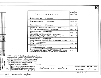 Альбом 1 Пояснительная записка. Генплан. Сооружения     