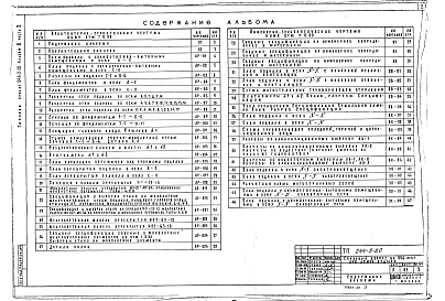 Альбом 2 Часть 2 Архитектурно-строительные чертежи и чертежи инженерного оборудования ниже отметки 0.00 (вариант с подвалом)