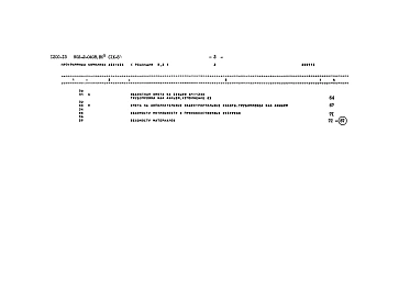 Альбом 9 Сметы и ведомости потребности в материалах к секциям шириной 6 м. Часть 5 Секция КI-3х6