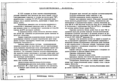 Альбом 1 Рабочие чертежи опалубки и армирования стен жесткости для высоты этажа 3,0 м; 3,3 м; 3,6 м НЖ-24-30, НЖ-30-30, НЖ-36-30, НЖК-24-30, НЖК-30-30, НЖК-36-30, НЖ2К-24-30, НЖ2К-30-30, НЖ2К-36-30, НЖ-24-33, НЖ-30-33, НЖК-24-33, НЖК-30-33, НЖ2К-24-33, НЖ