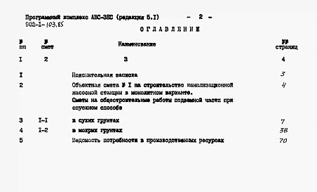 Альбом 11 Сметы. Подземная часть