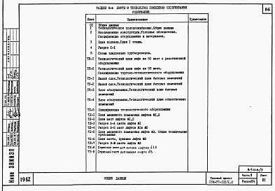 Альбом 7 Часть 9 разделы 9.1.85, 9.2.85, 9.3, 9.4 Узлы и детали