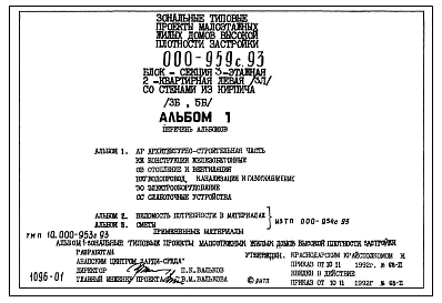 Типовой проект 000-959с.93 Блок-секция 3-этажная  2-квартирная левая (3Л)  со стенами из кирпича (3Б, 2Б)