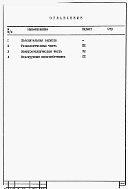 Альбом 8 Ведомости потребности в материалах